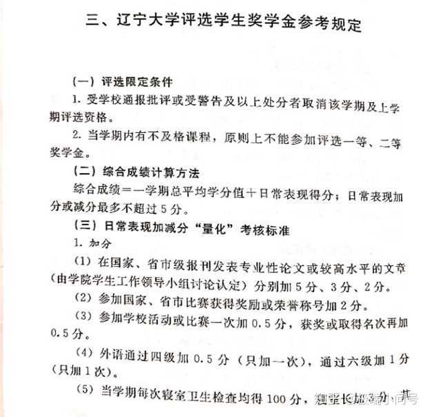 辽宁大学有哪些值得争取的奖学金？