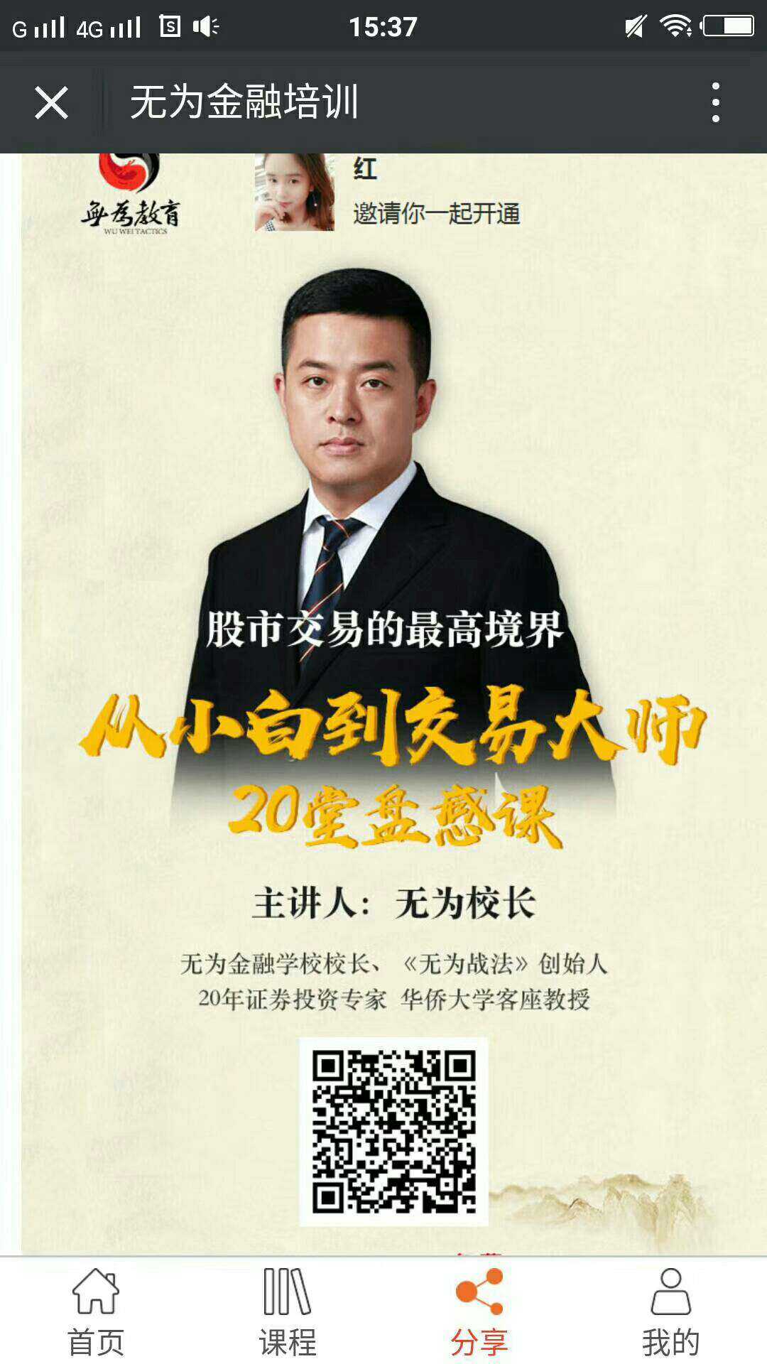 关注二维码免费收听无为老师股票技术培训… - 知乎