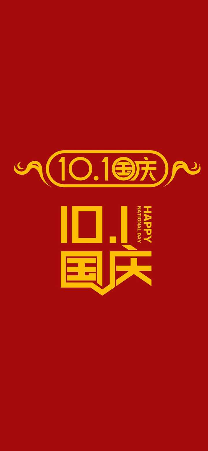 国庆节手机(国庆节手抄报怎么画)