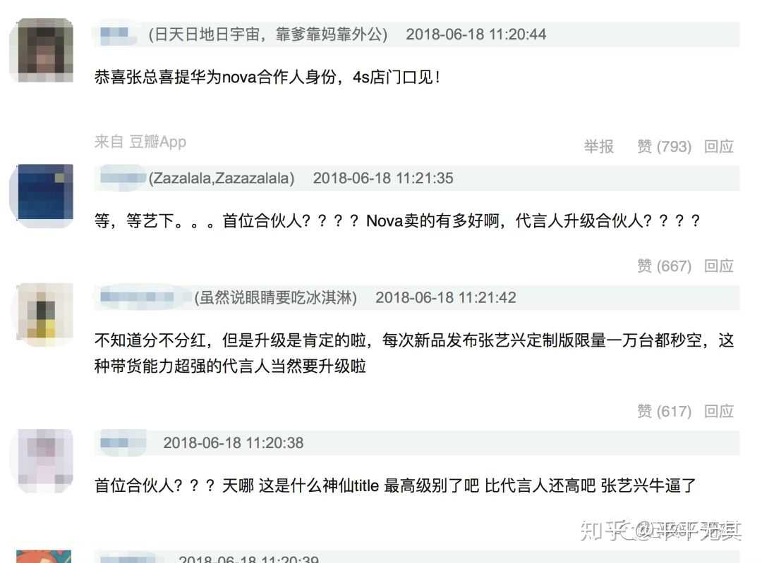 怎么看待张艺兴粉丝要求华为nova就华为合伙