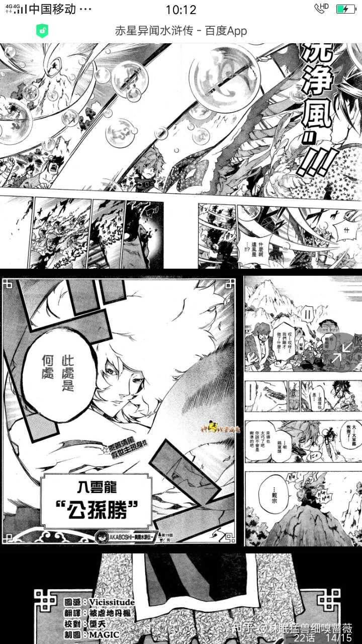 日本有哪些取材于 水浒传 的漫画 已注销 的回答 知乎