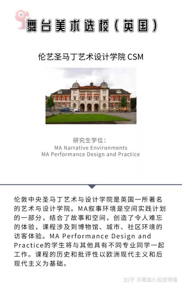 舞台设计艺术留学院校推荐 知乎 舞台设计艺术留学院校推荐 知乎