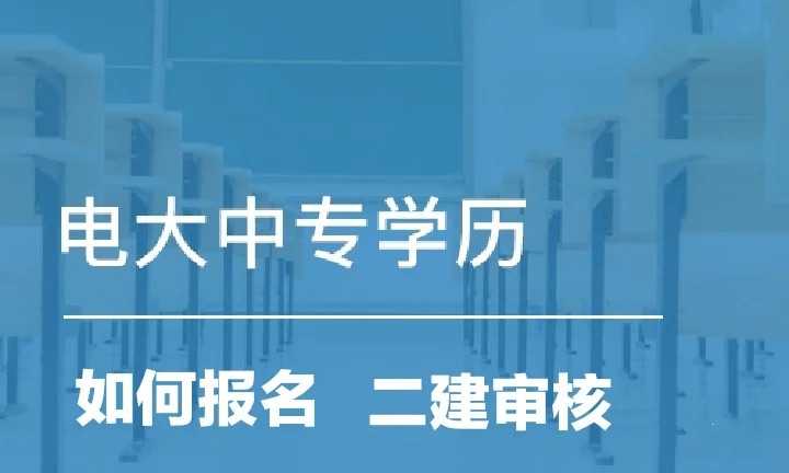 一个初中毕业生能考二级建造师资格证吗？报名方式？