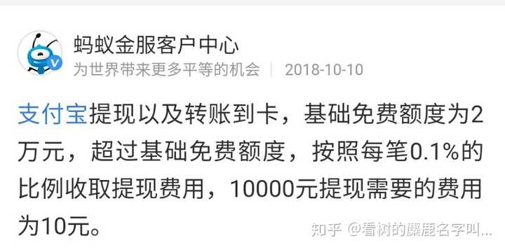 从支付宝中提现到银行卡会收费吗？