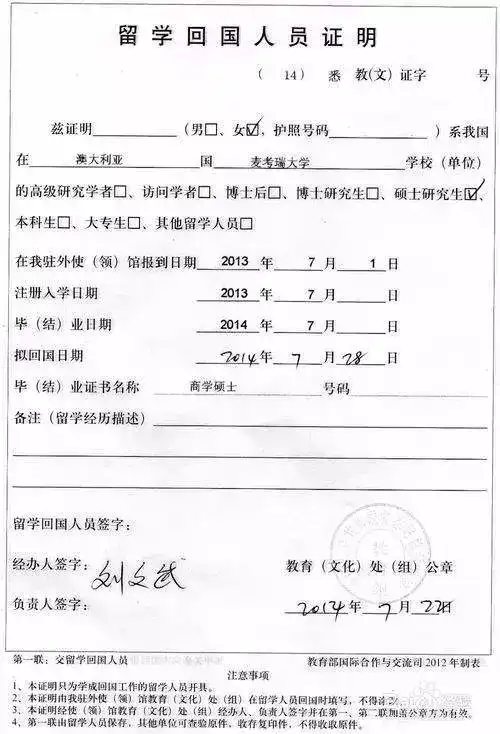 留学回国人员证明怎么弄？