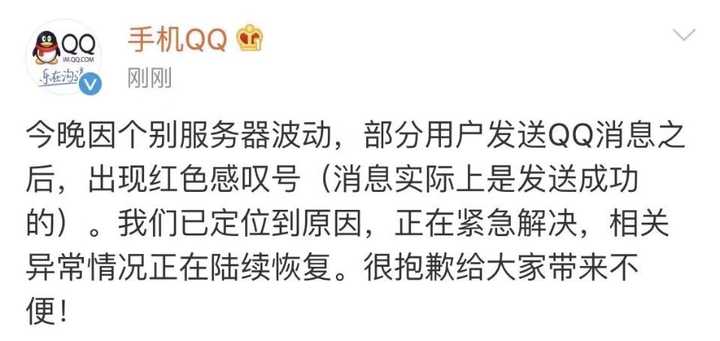 腾讯红色感叹号事件的奇葩事 知乎