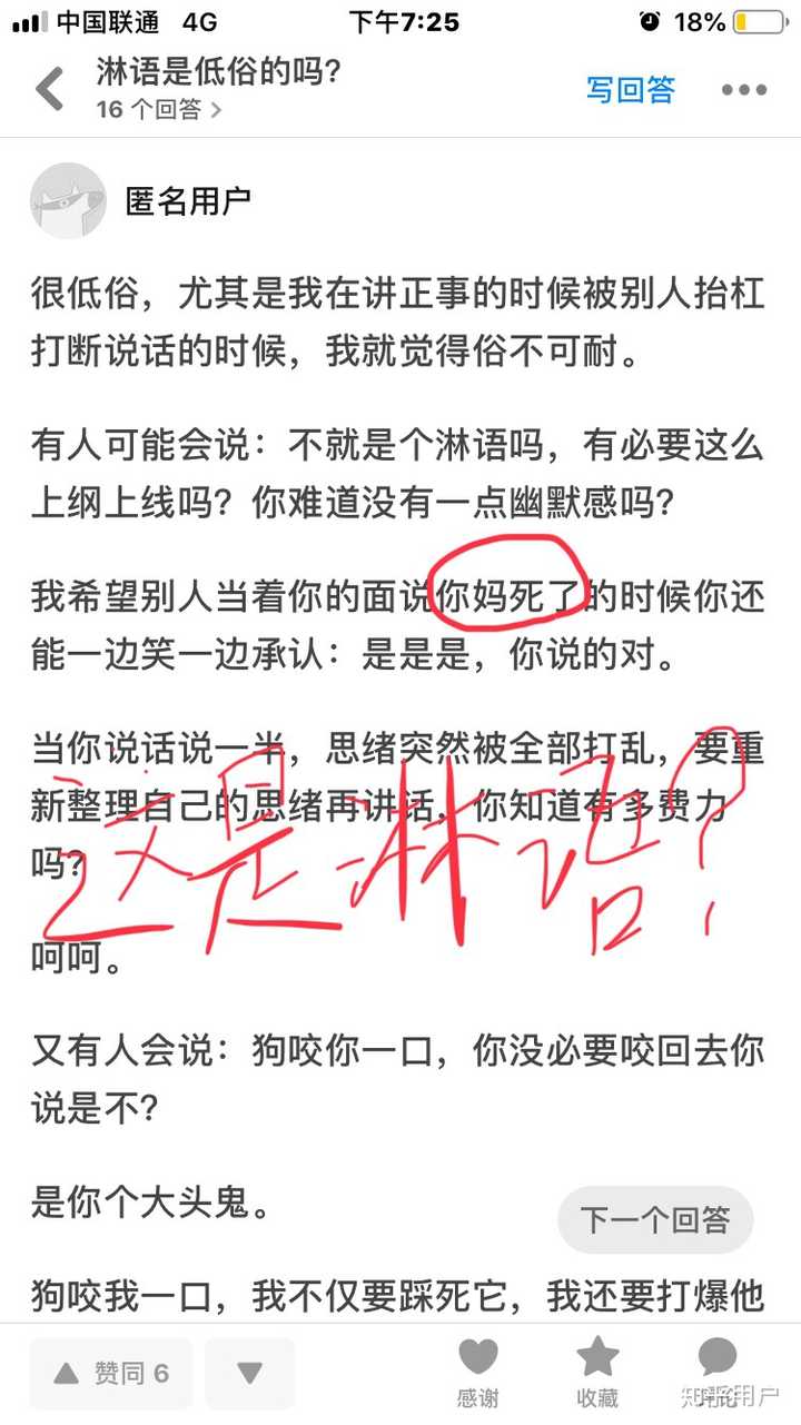 淋语是低俗的吗 知乎 淋语是低俗的吗 知乎