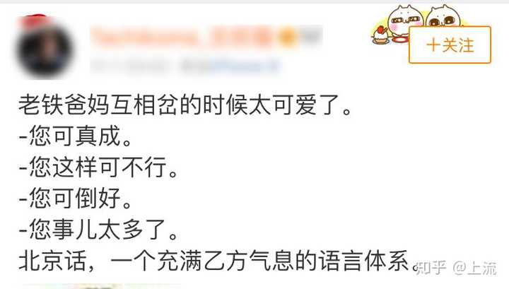 如何看待北京话中的您这个词 知乎 如何看待北京话中的您这个词 知乎