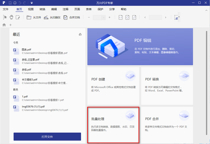 求推一款pdf转word Excel的软件 知乎