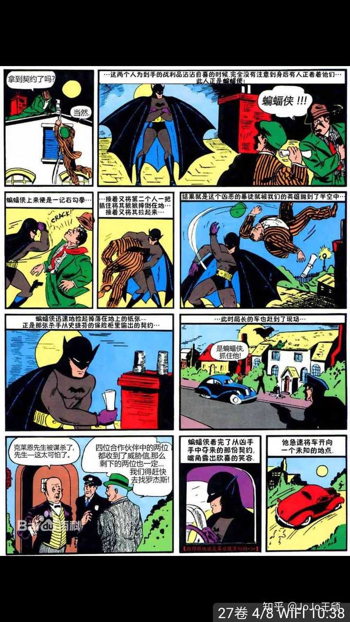 我们以一组美国的蝙蝠侠漫画为例: 而后是1940年,蝙蝠侠的助手罗宾登