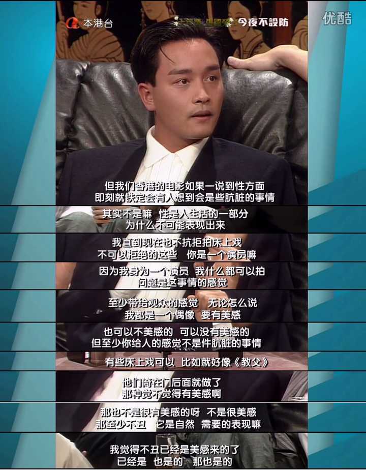 张国荣在访谈节目中谈到对床戏的看法