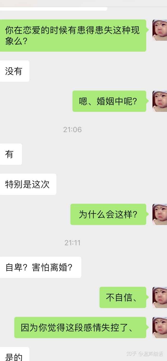 恋爱期间总是患得患失怎么办 知乎