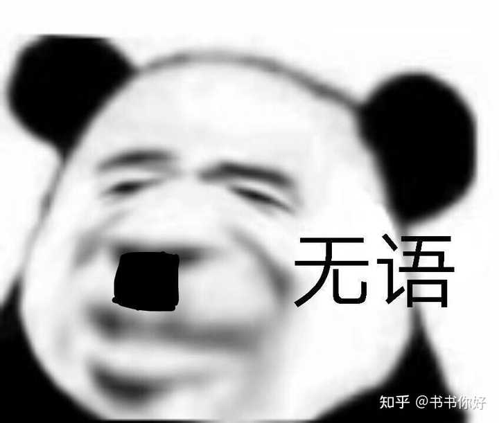 你有什么私藏的MEME图/梗图／迷因图？ - 知乎