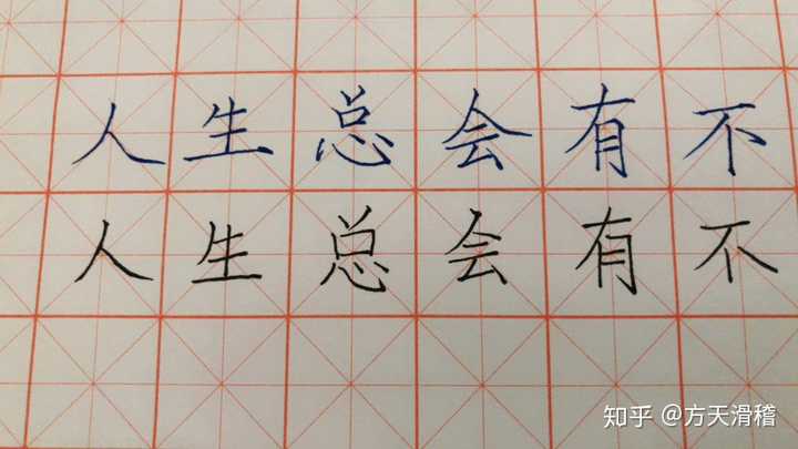 虽然认真写字,但是我的字像小学生一样,而且不好看?
