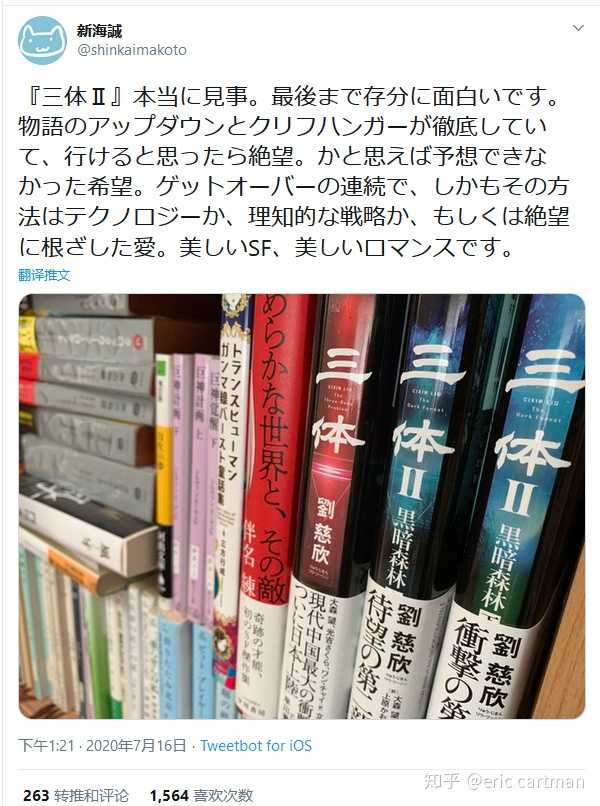 三体2 黑暗森林 会在日本引起怎样的反响以及带给日本人怎样的思考 知乎