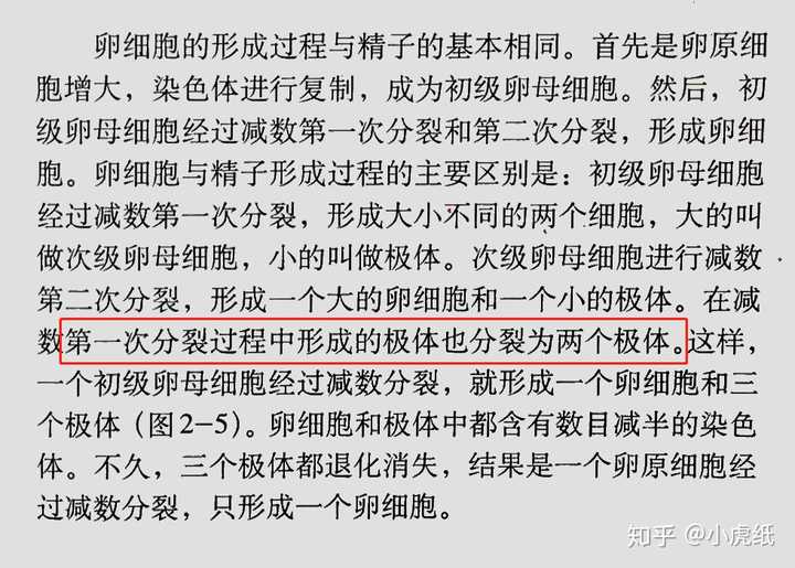 为什么教科书上说次级卵母细胞和第一极体还能分到减二还能产生第二