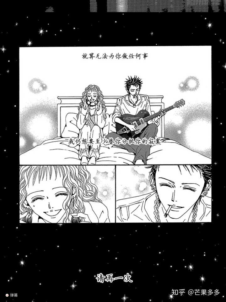 如何评价漫画 Nana 知乎