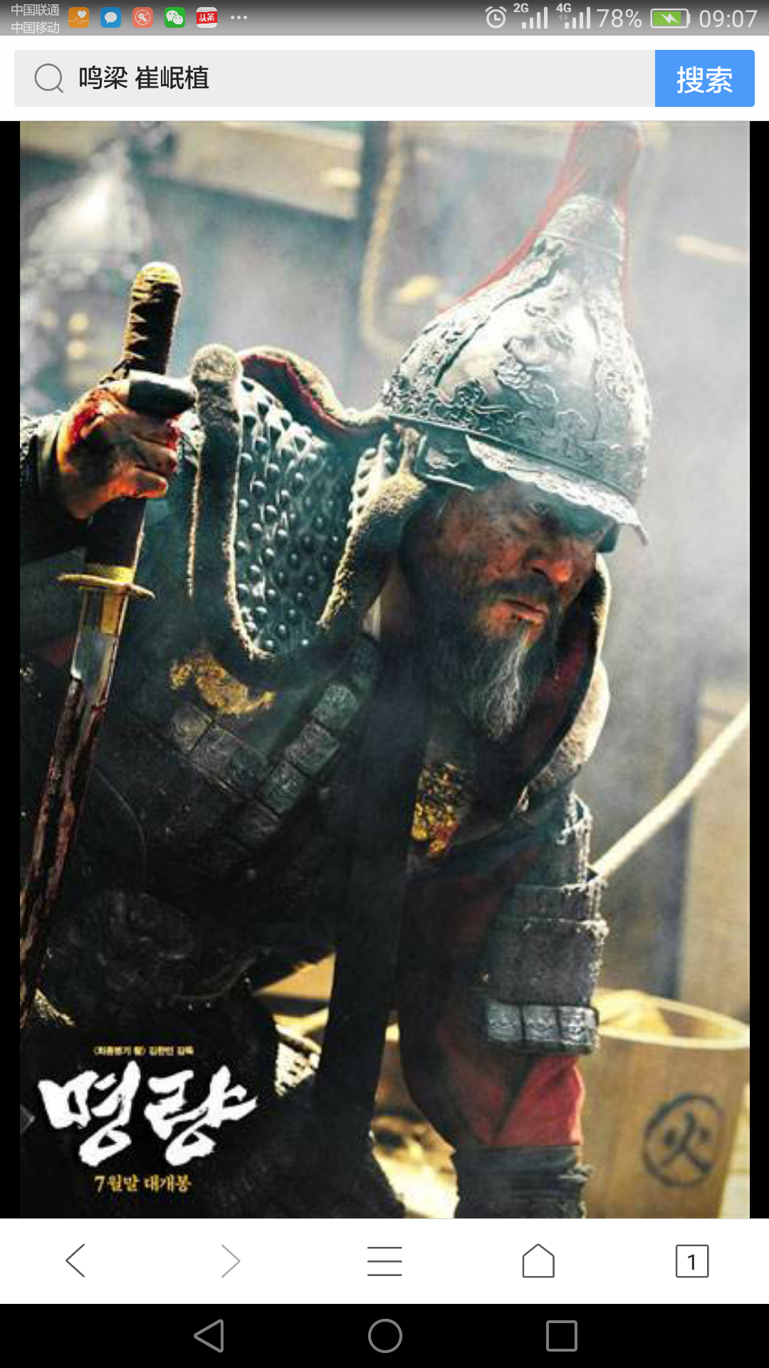 朝鲜的民族英雄,水军战神当带血的刀上四个字血染山河出来的时候