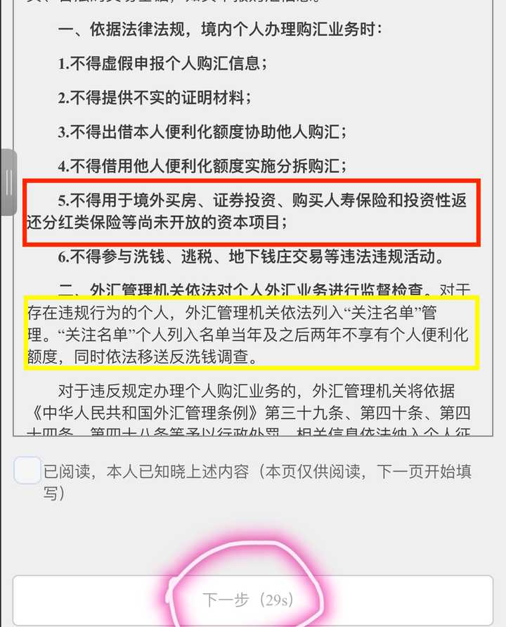 老百姓换外汇不得用于境外投资