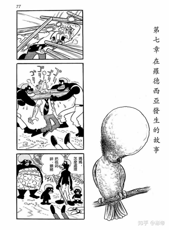 如何评价手冢治虫漫画 鸟人大系 知乎 如何评价手冢治虫漫画 鸟人大系 知乎