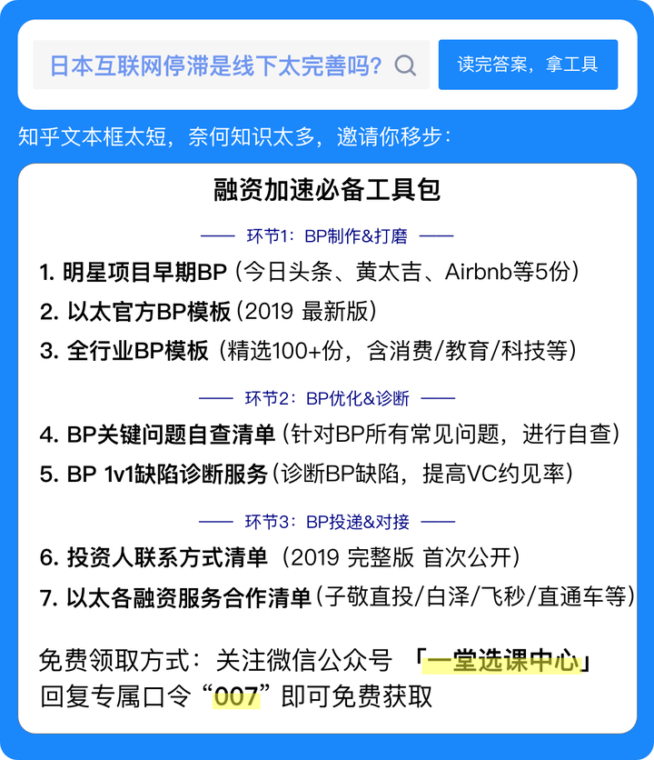 日本互联网发展停滞真的是因为线下服务太完善了吗？ - 知乎