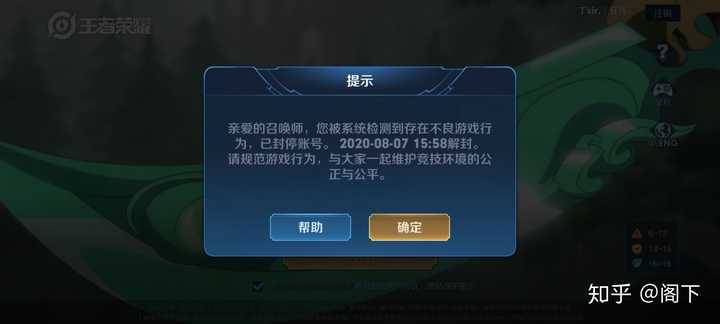 咱俩一样的,可能是误封,也可能是卡瑶的bug.