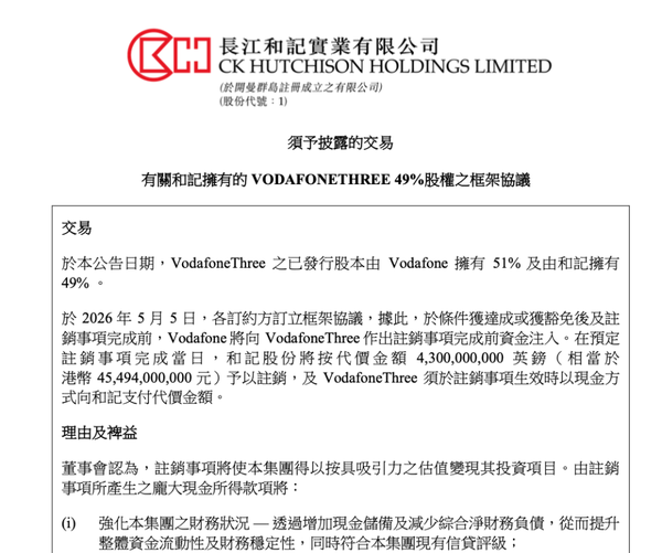 李嘉诚旗下长和系拟抛售英国电讯业务，套现约455亿港元，如何理解这笔交易？为何持续收缩英国资产布局？