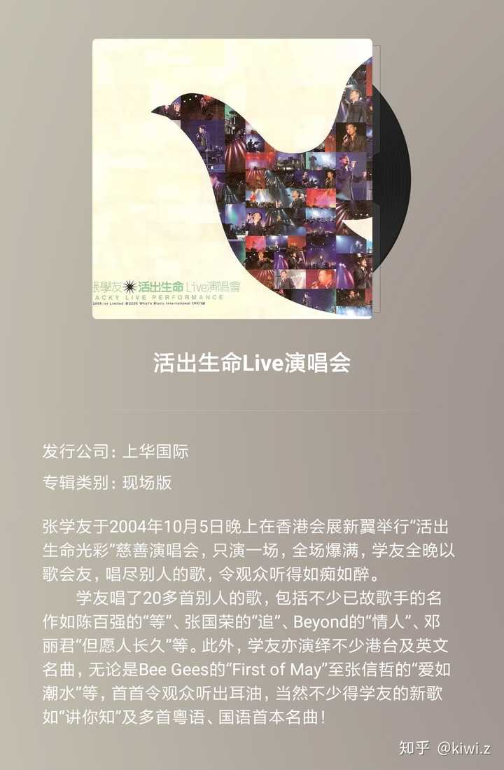 张学友 活出生命live演唱会  逼死原唱