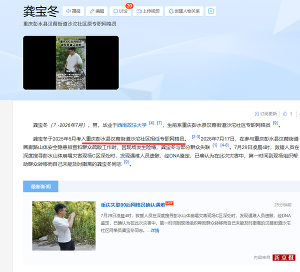 彭水山体崩塌的 00 后网格员龚宝冬遗骸被找到，因组织群众转移未及时撤离遇难，他的行为让你哪些感触？