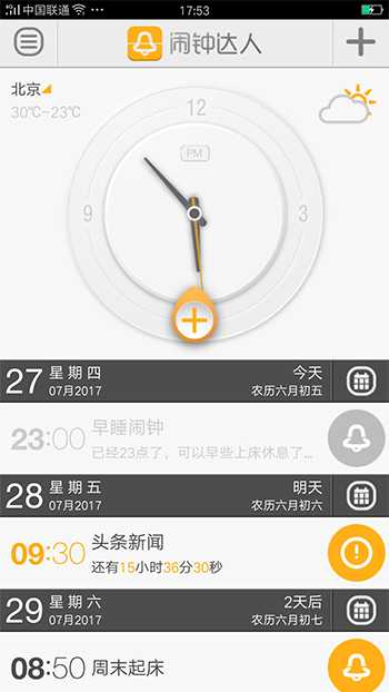 有没有什么好的闹钟app 手机或pc 可以推荐 知乎