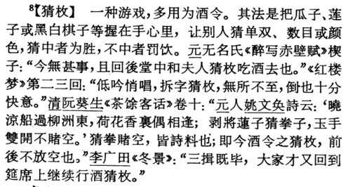 明代白话把划拳叫做猜枚,现在还有哪些地方使用?