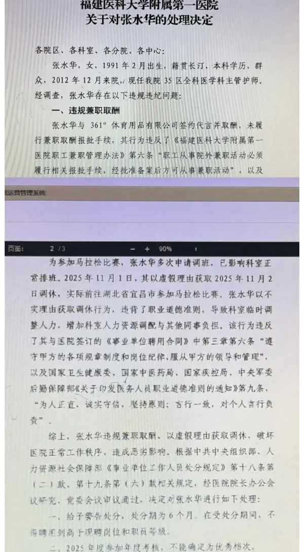 如何看待「最快女护士」张水华因存在违规兼职取酬、以虚假理由获得调休的行为被医院警告处分？你觉得合理吗？