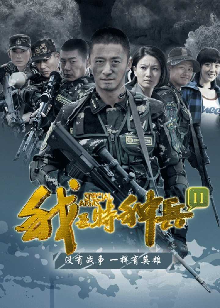 我是特種兵之利刃出鞘