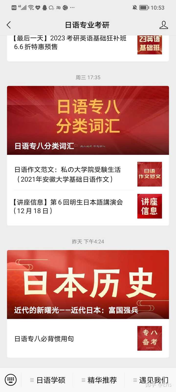 你都关注哪些学习日语的公众号 小乂老师的回答 知乎