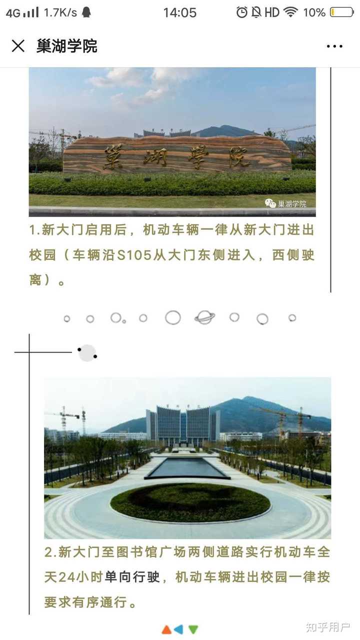 巢湖学院学校怎么样?