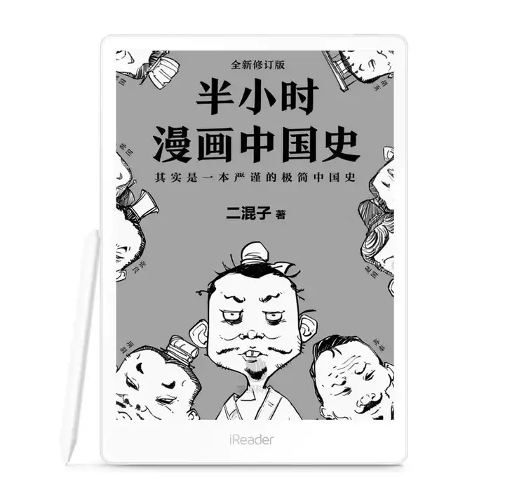 如何评价 半小时漫画中国史 知乎 如何评价 半小时漫画中国史 知乎