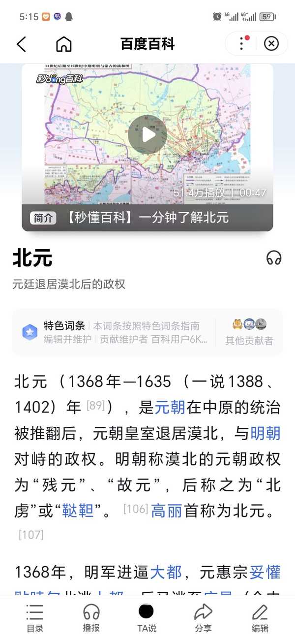 北元到底灭亡在什么时候？