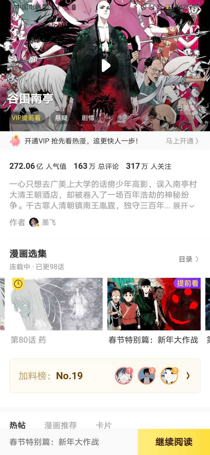 快看漫画上有哪些让你觉得不喜欢的作品 知乎