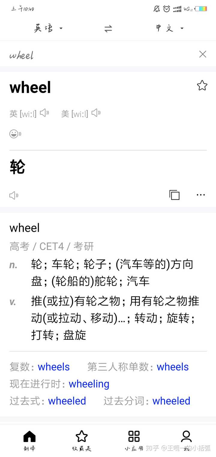 wheel中文是什么意思