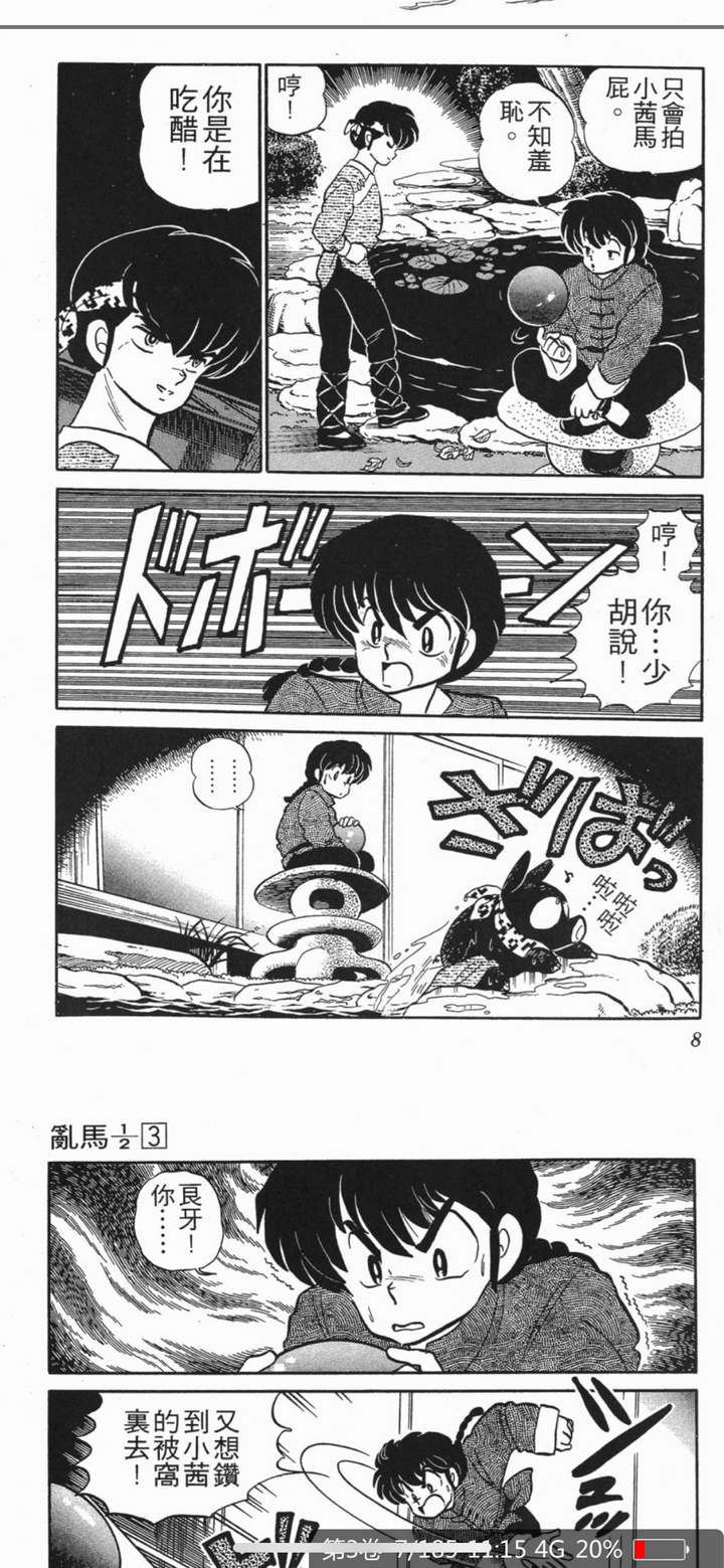 如何评价乱马1 2漫画 知乎 如何评价乱马1 2漫画 知乎