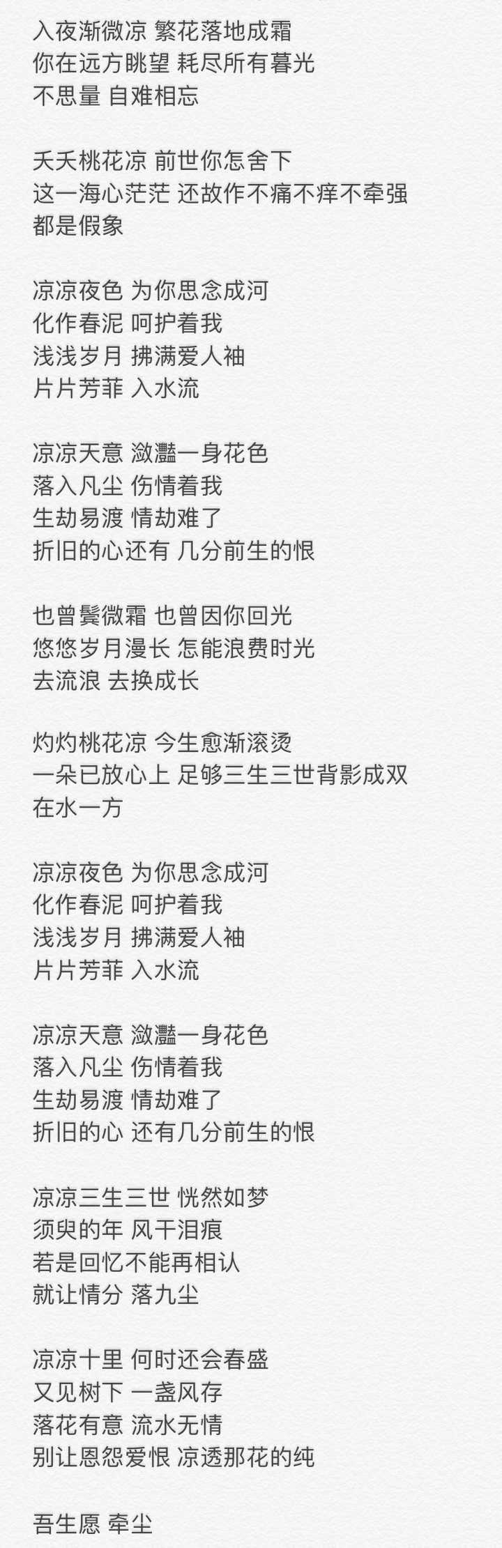 凉凉lyrics