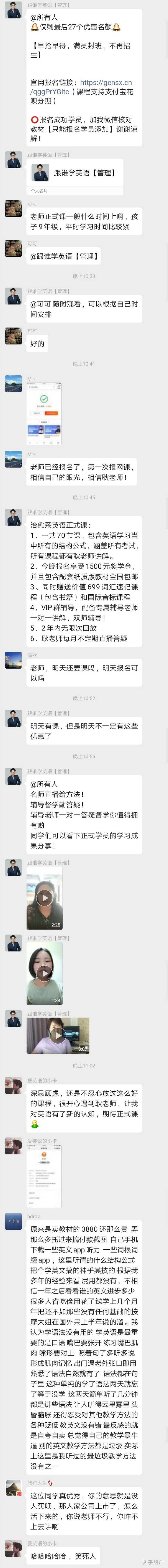 请问有人报名耿建超的治愈系英语吗?