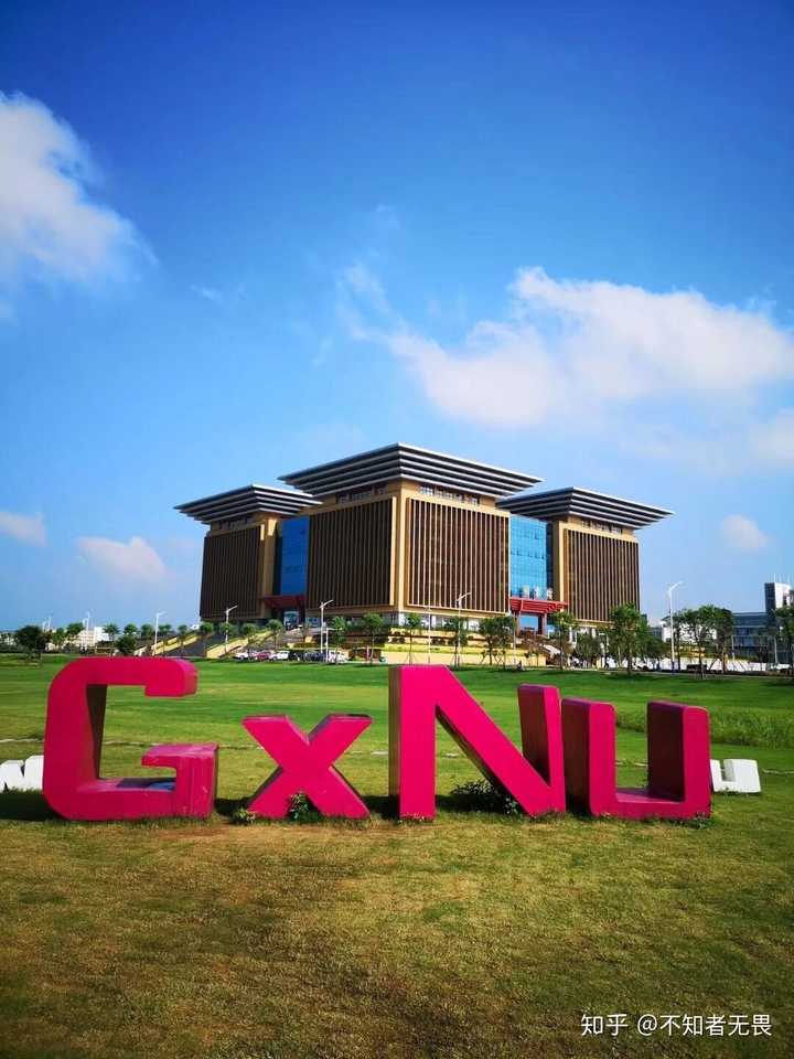 在广西师范大学就读是一种怎样的体验?