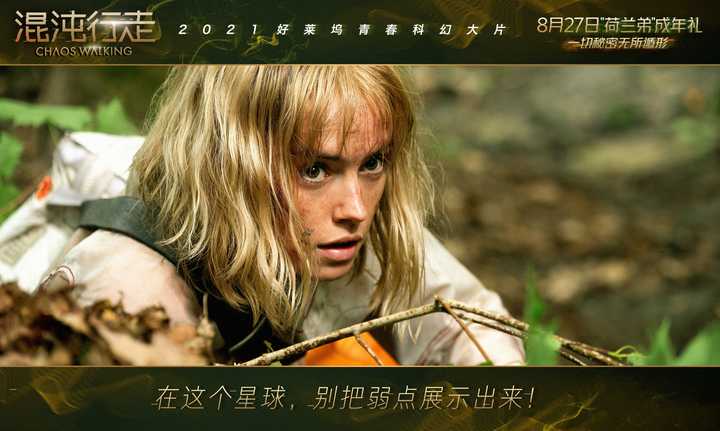 点击查看全部 20 张如何评价电影《混沌漫步》(《chaos walking》)?