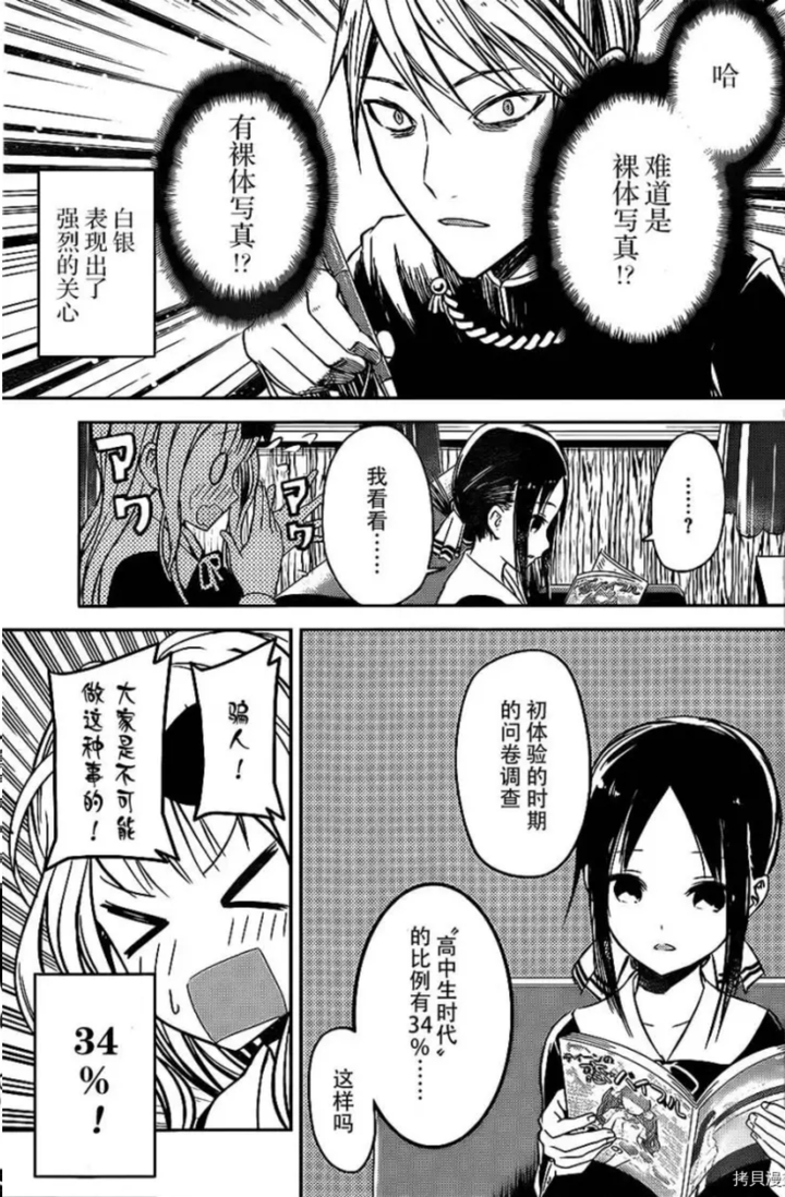 如何评价 辉夜大小姐想让我告白 漫画第2话 知乎