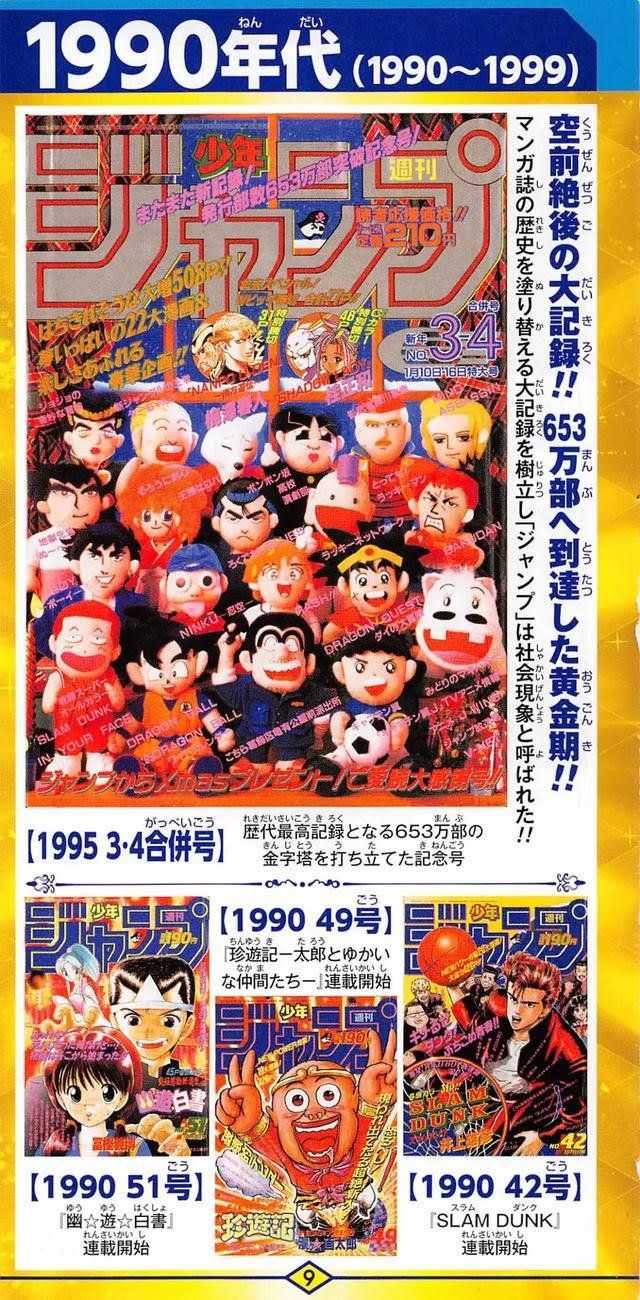 90 年代的 少年jump 漫画是什么样 锦曦日的回答 知乎