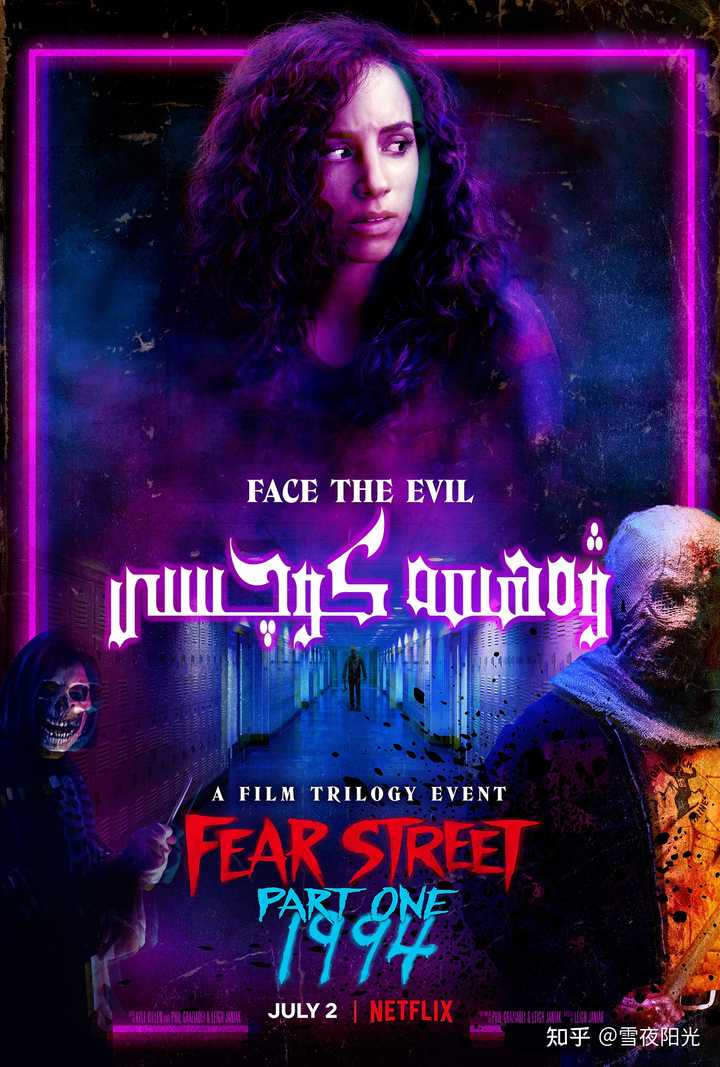 如何评价《恐惧街》三部曲电影？