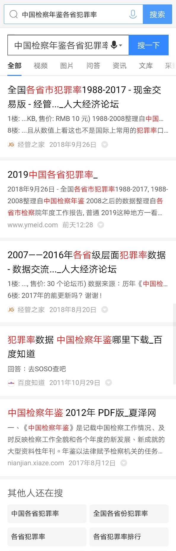 如何看待网络盛传的 分地区刑事犯罪率排名 知乎