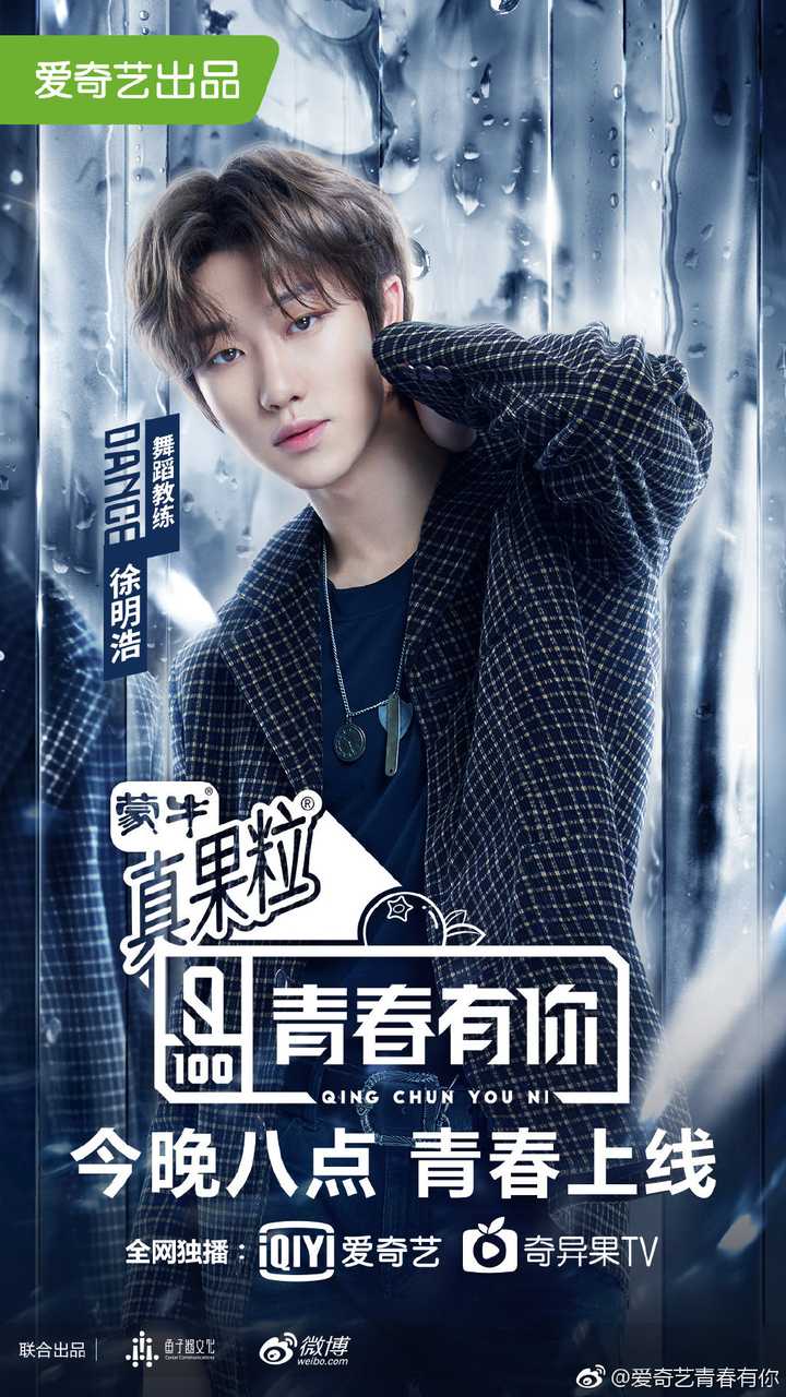 青春有你第一季