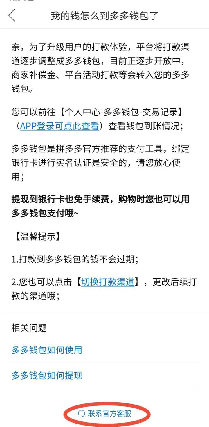 拼多多小额打款不再是原路返回而是打到多多钱包？多多钱包提现至银行卡需要输银行卡号，这是不是绑架行为？